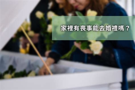 家中喪事|喪事流程圖解：八個階段一目了然